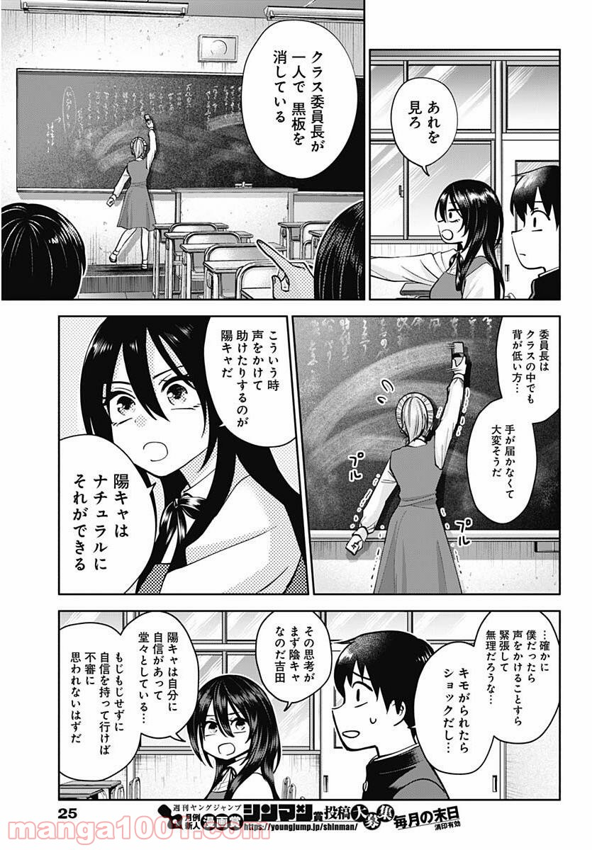 陽キになりたい時雨さん - 第1話 - Page 13