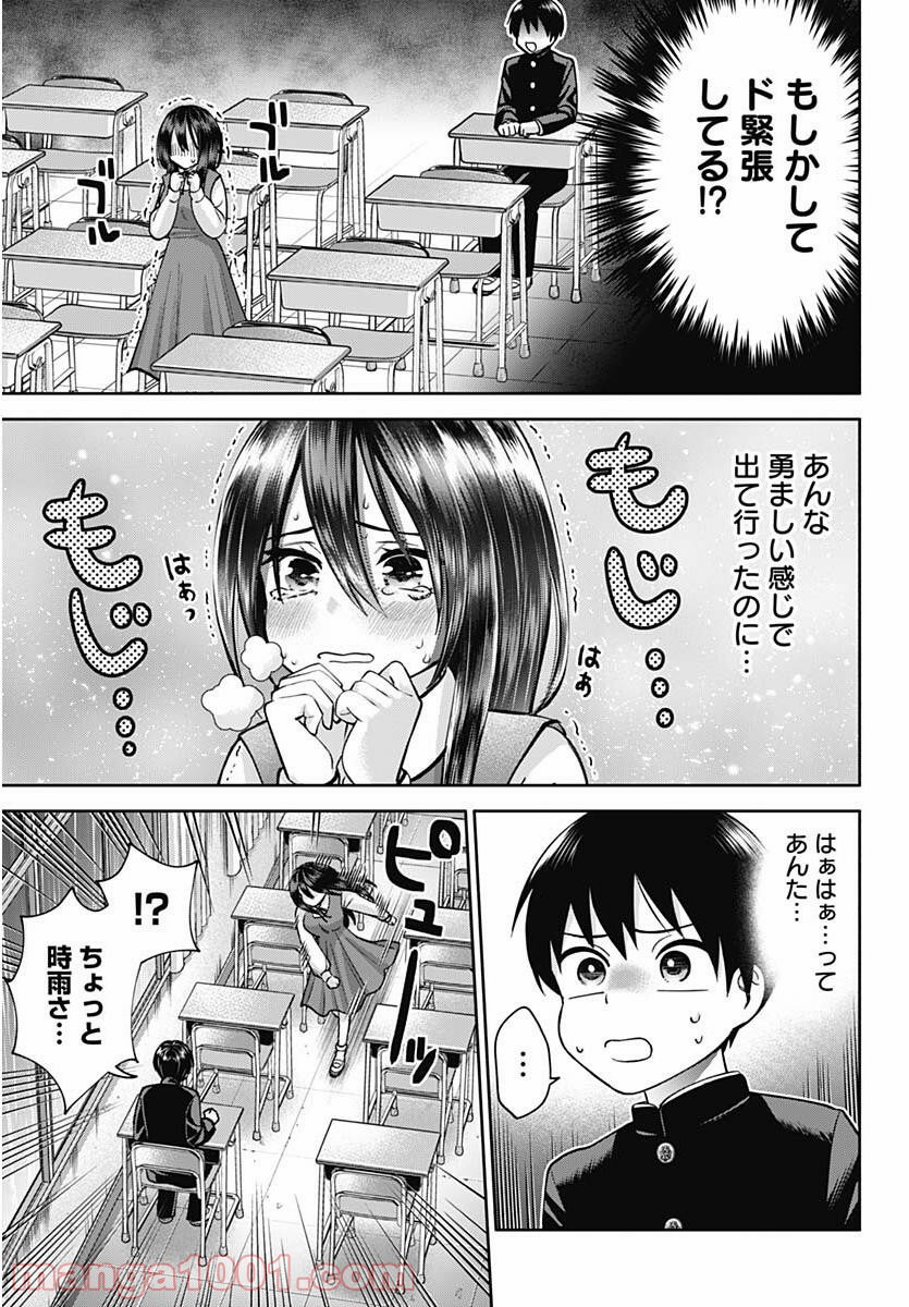 陽キになりたい時雨さん - 第1話 - Page 17