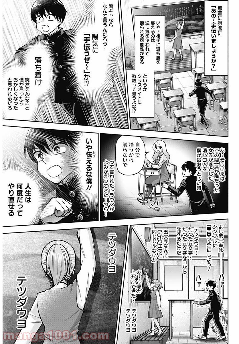 陽キになりたい時雨さん - 第1話 - Page 25