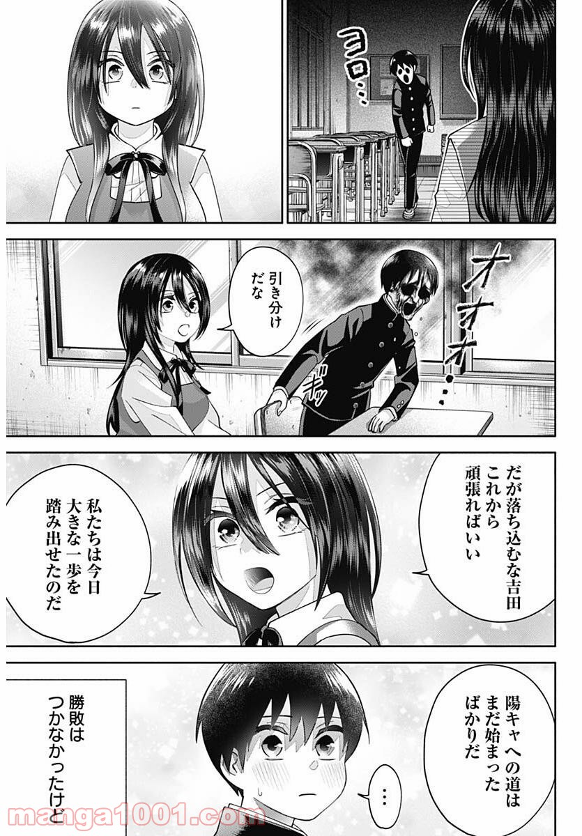 陽キになりたい時雨さん - 第1話 - Page 27