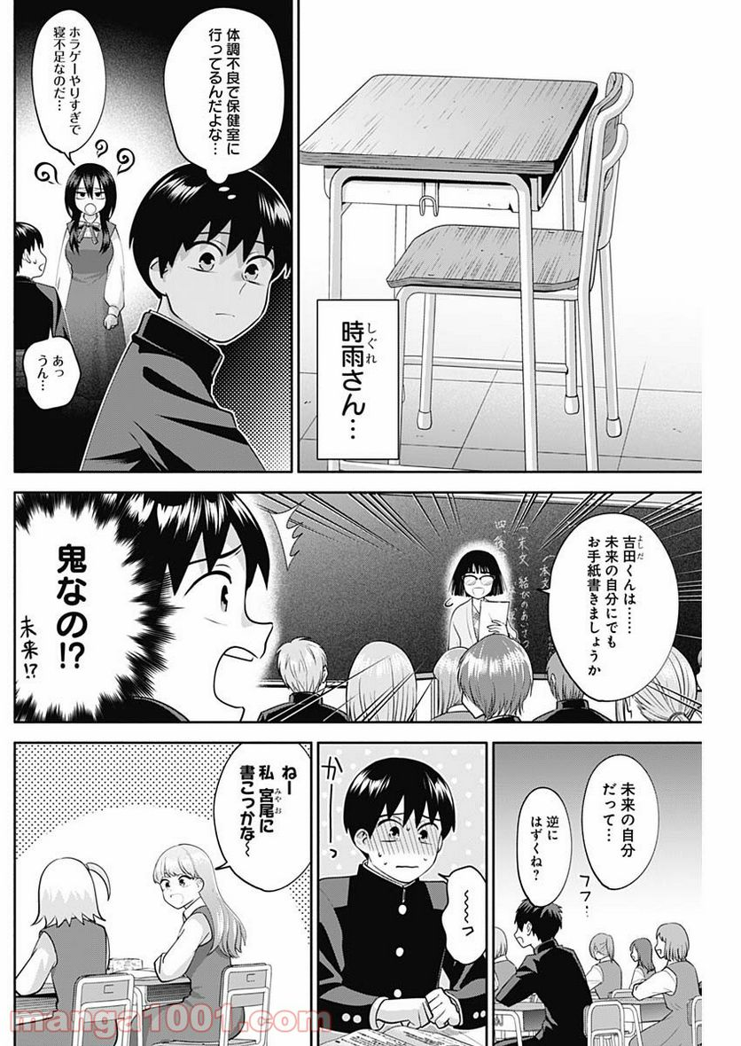 陽キになりたい時雨さん - 第10話 - Page 2