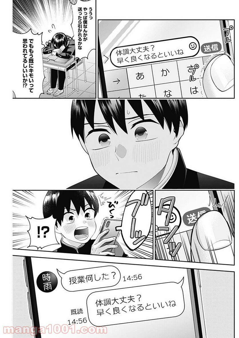 陽キになりたい時雨さん - 第10話 - Page 11