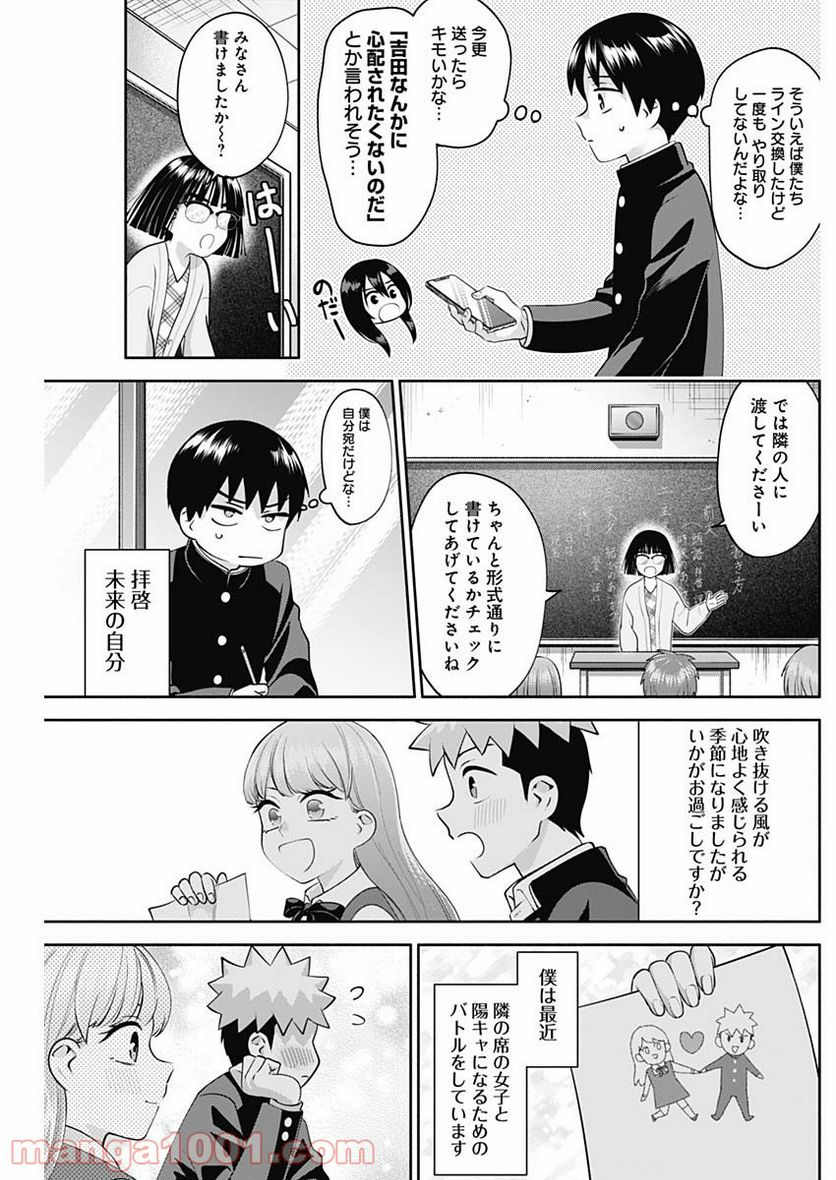 陽キになりたい時雨さん - 第10話 - Page 7