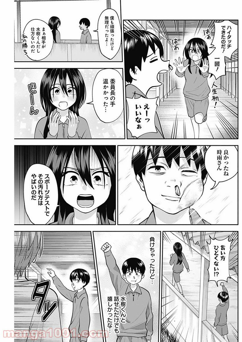 陽キになりたい時雨さん - 第11話 - Page 13