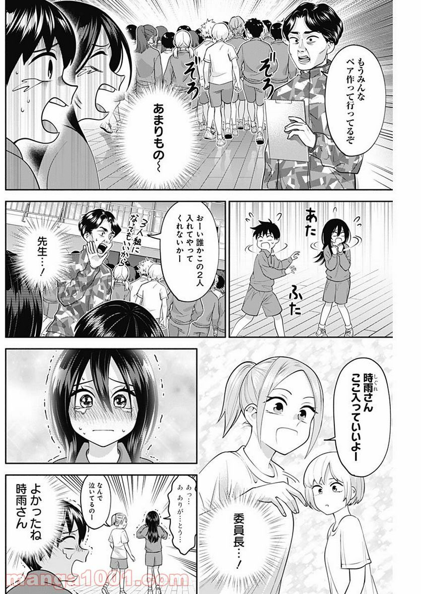 陽キになりたい時雨さん - 第11話 - Page 4