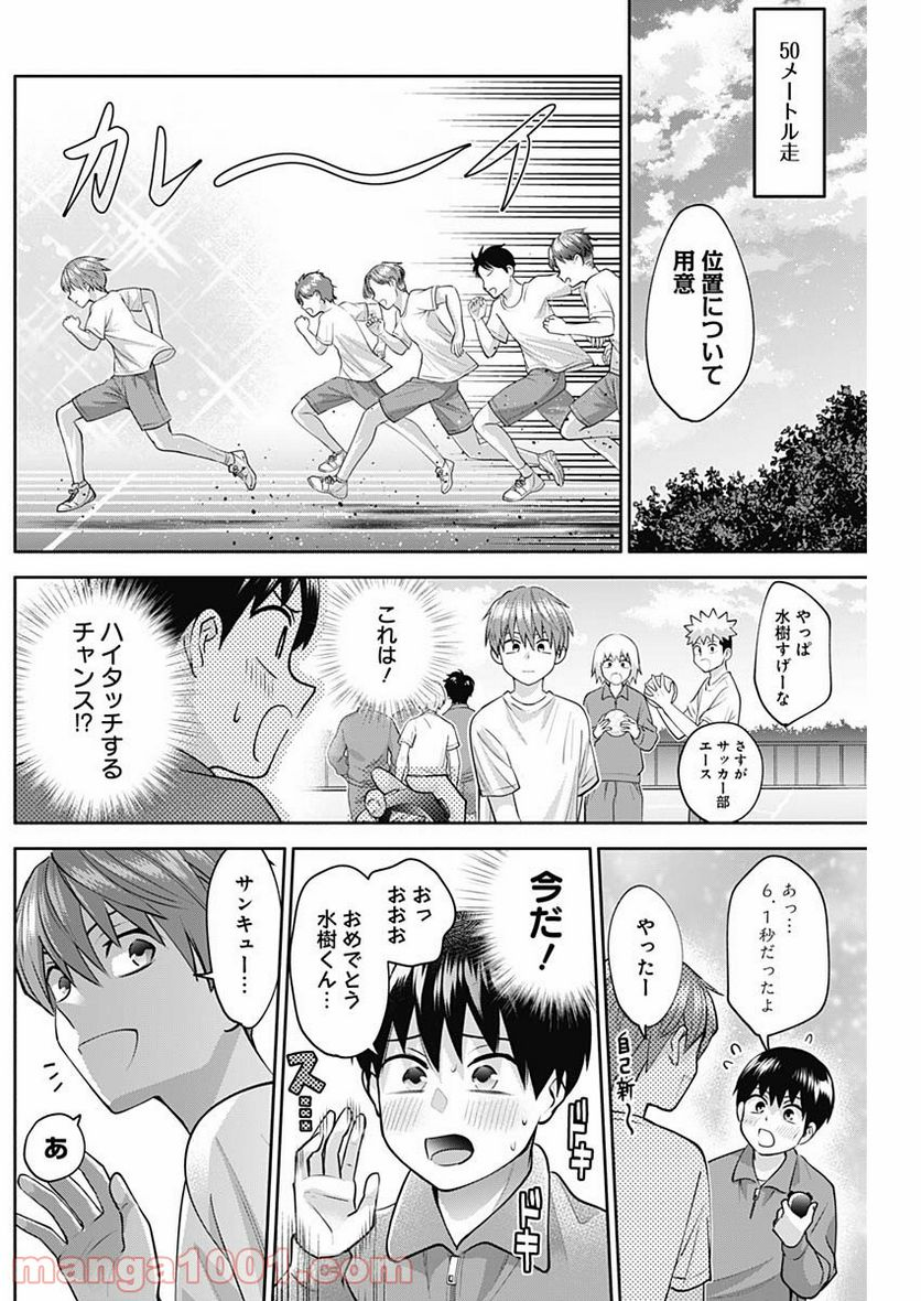 陽キになりたい時雨さん - 第11話 - Page 10