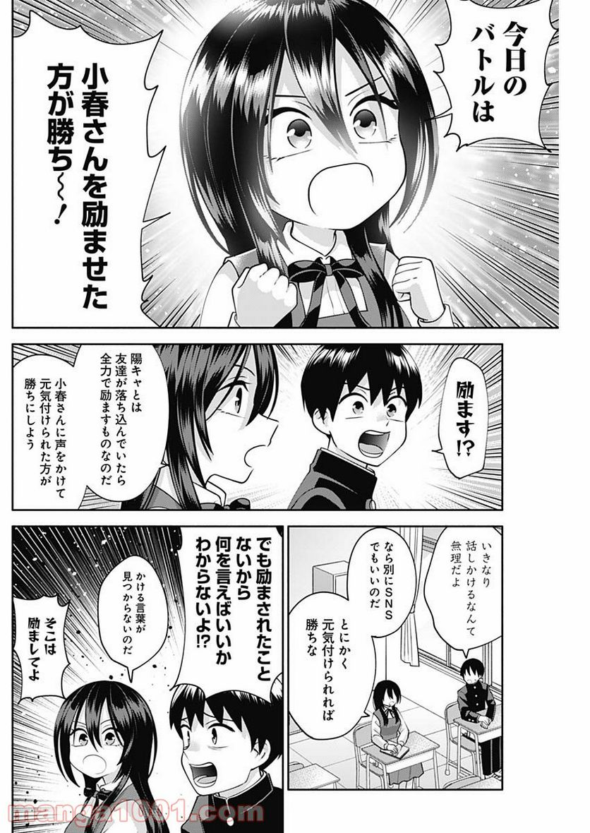 陽キになりたい時雨さん - 第12話 - Page 4