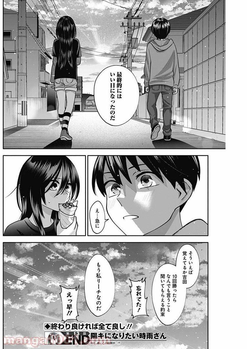 陽キになりたい時雨さん - 第13話 - Page 15