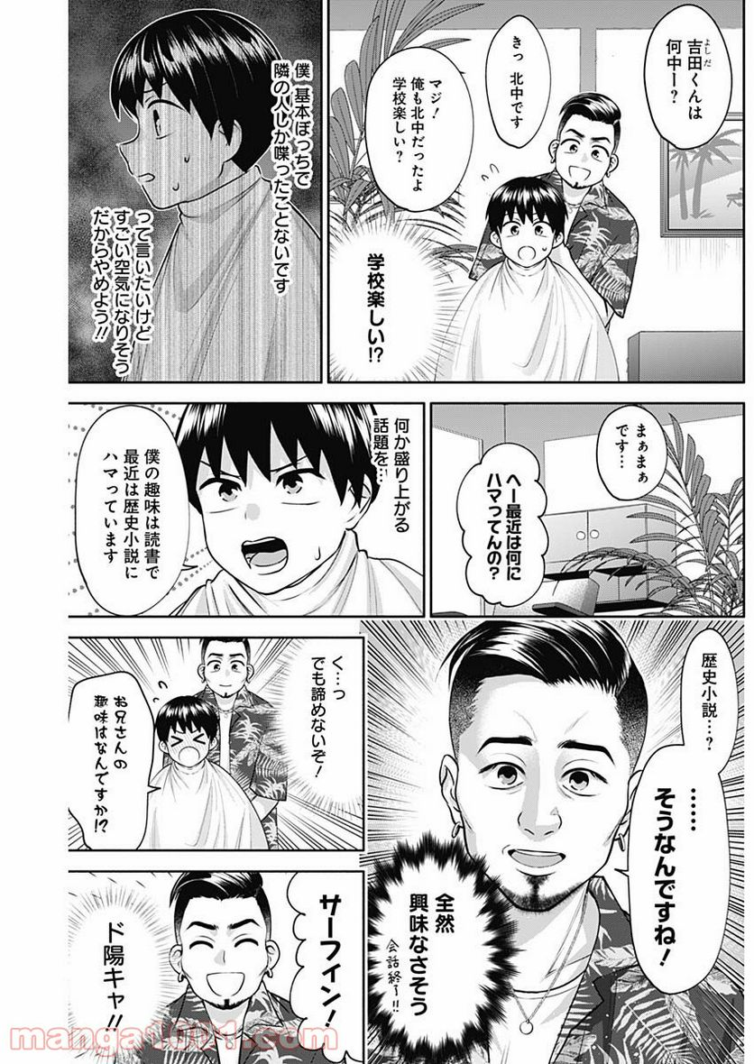 陽キになりたい時雨さん - 第13話 - Page 4