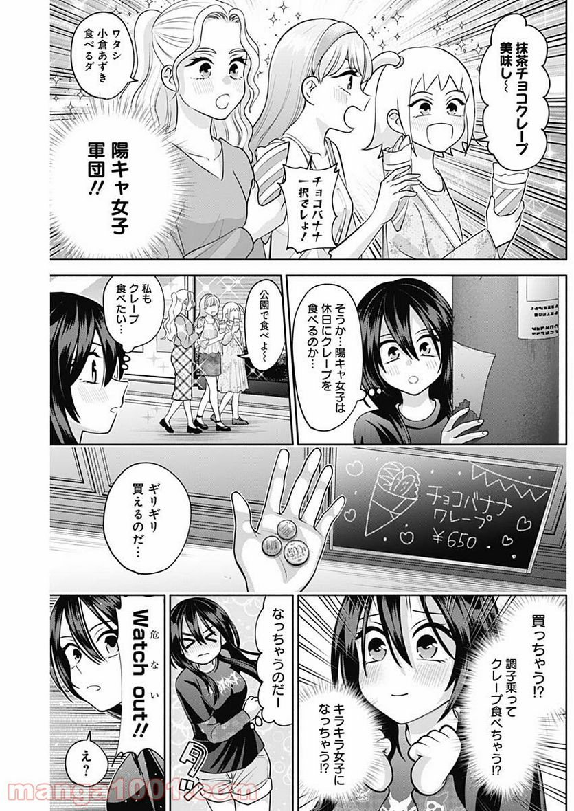 陽キになりたい時雨さん - 第13話 - Page 10