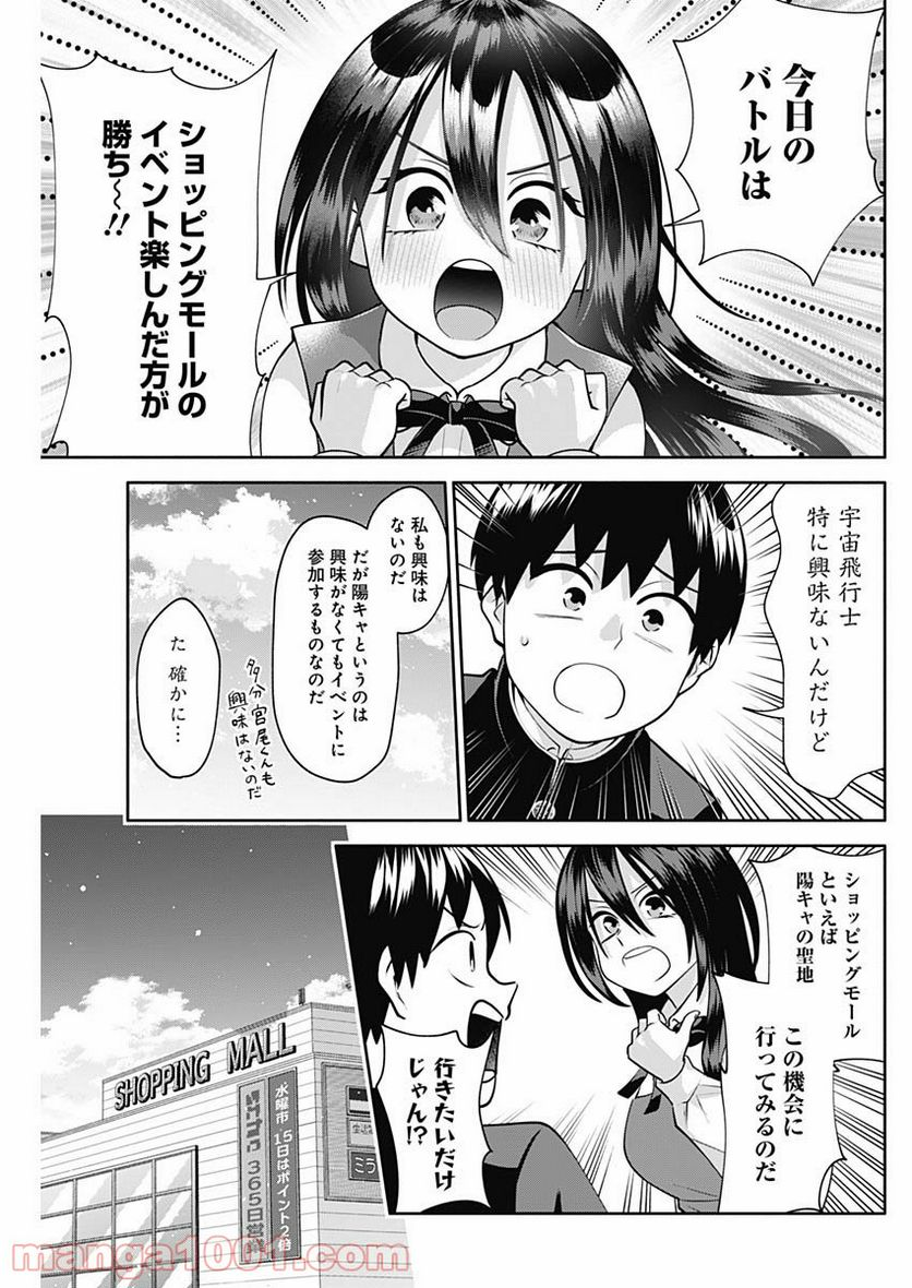 陽キになりたい時雨さん - 第14話 - Page 3