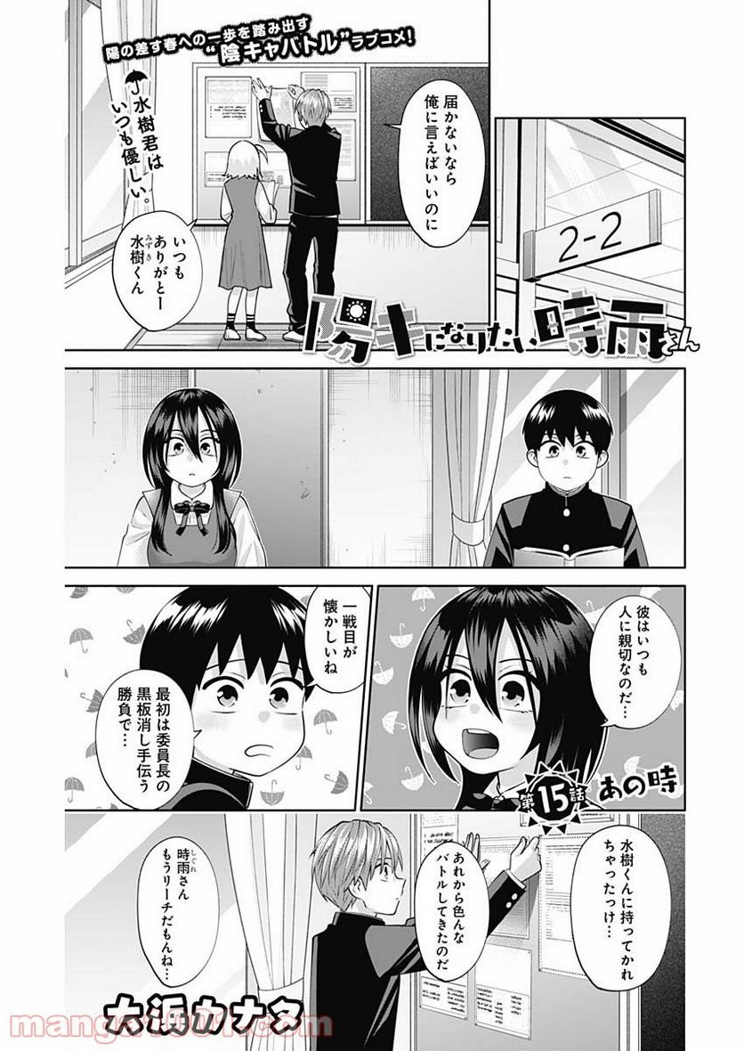 陽キになりたい時雨さん - 第15話 - Page 1