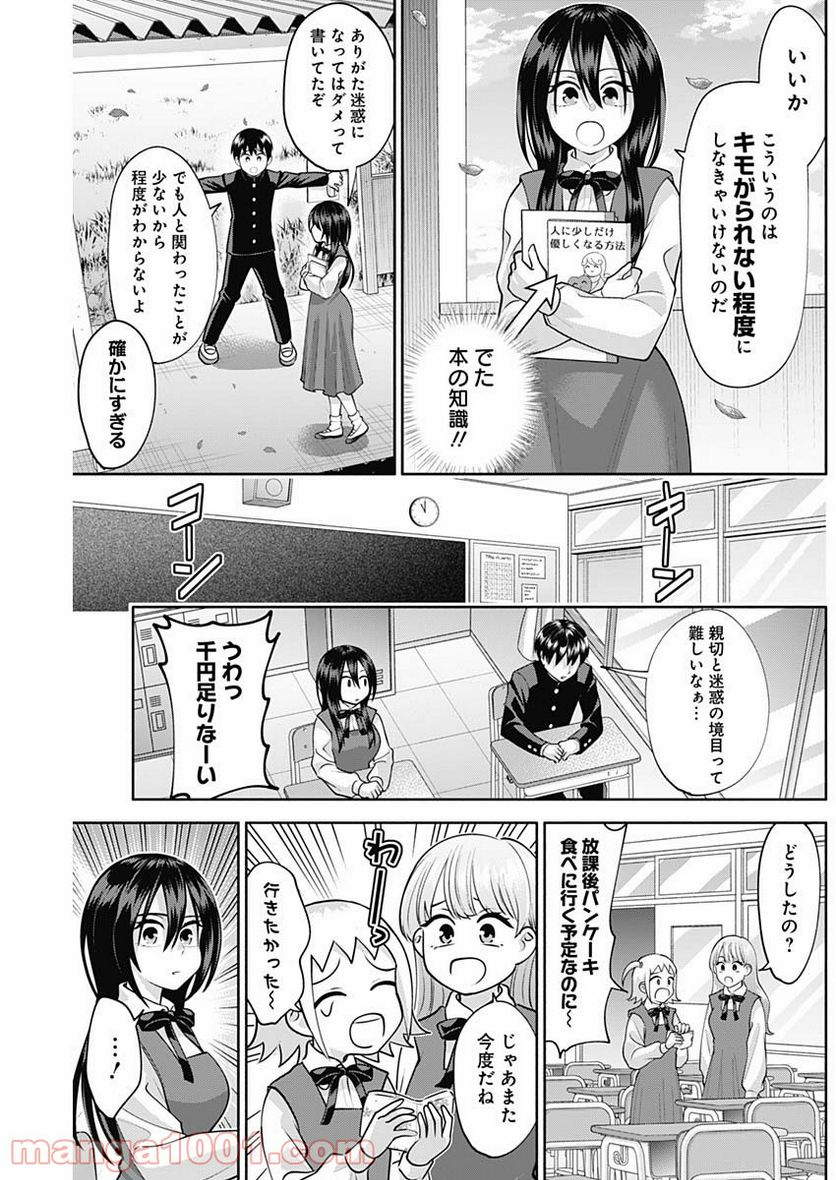 陽キになりたい時雨さん - 第15話 - Page 5