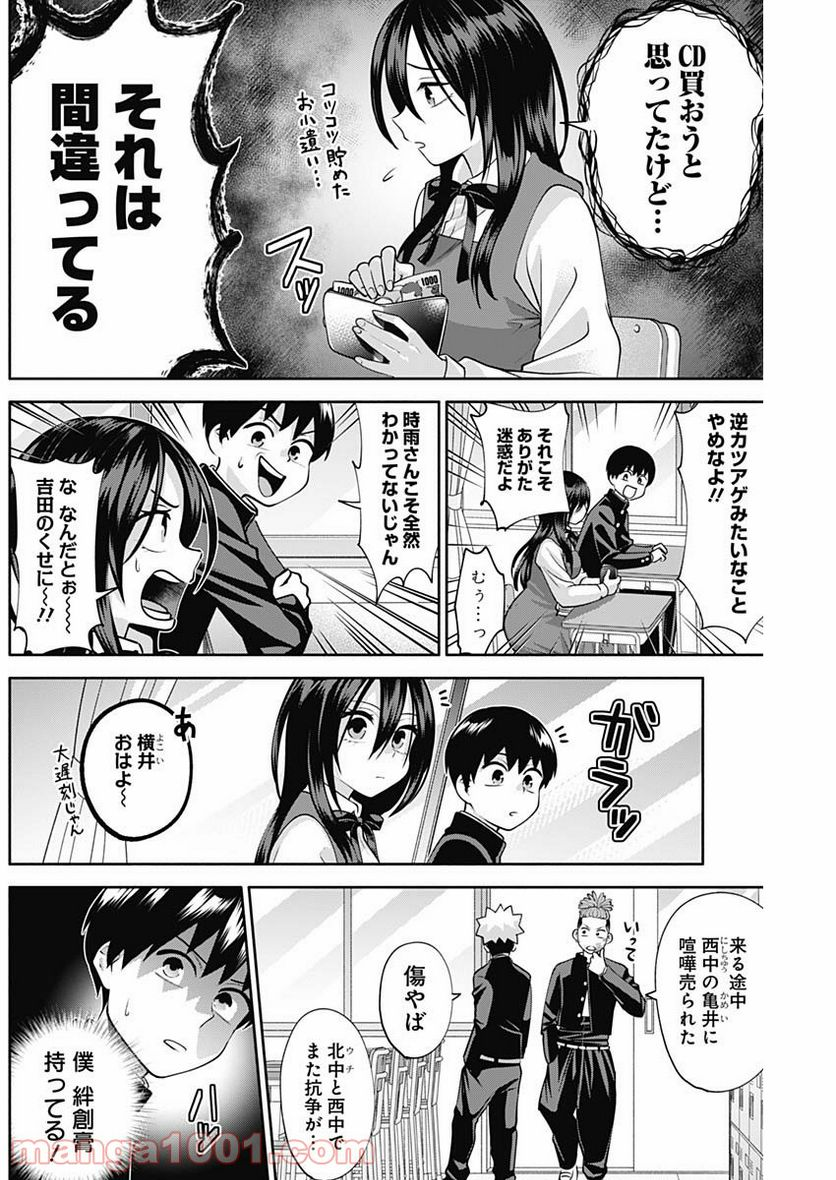 陽キになりたい時雨さん - 第15話 - Page 6