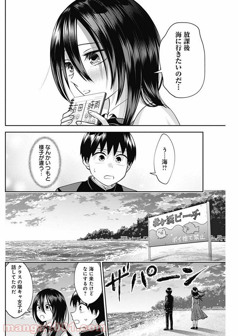 陽キになりたい時雨さん - 第16話 - Page 2