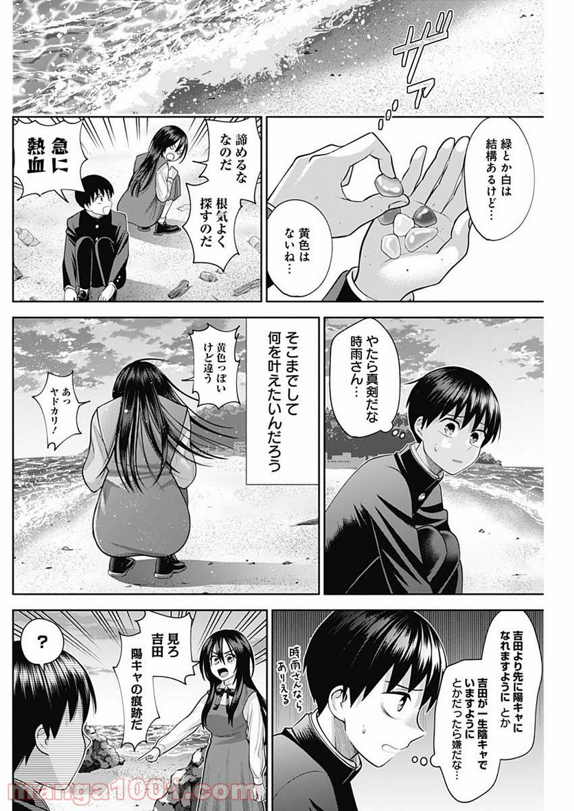 陽キになりたい時雨さん - 第16話 - Page 4