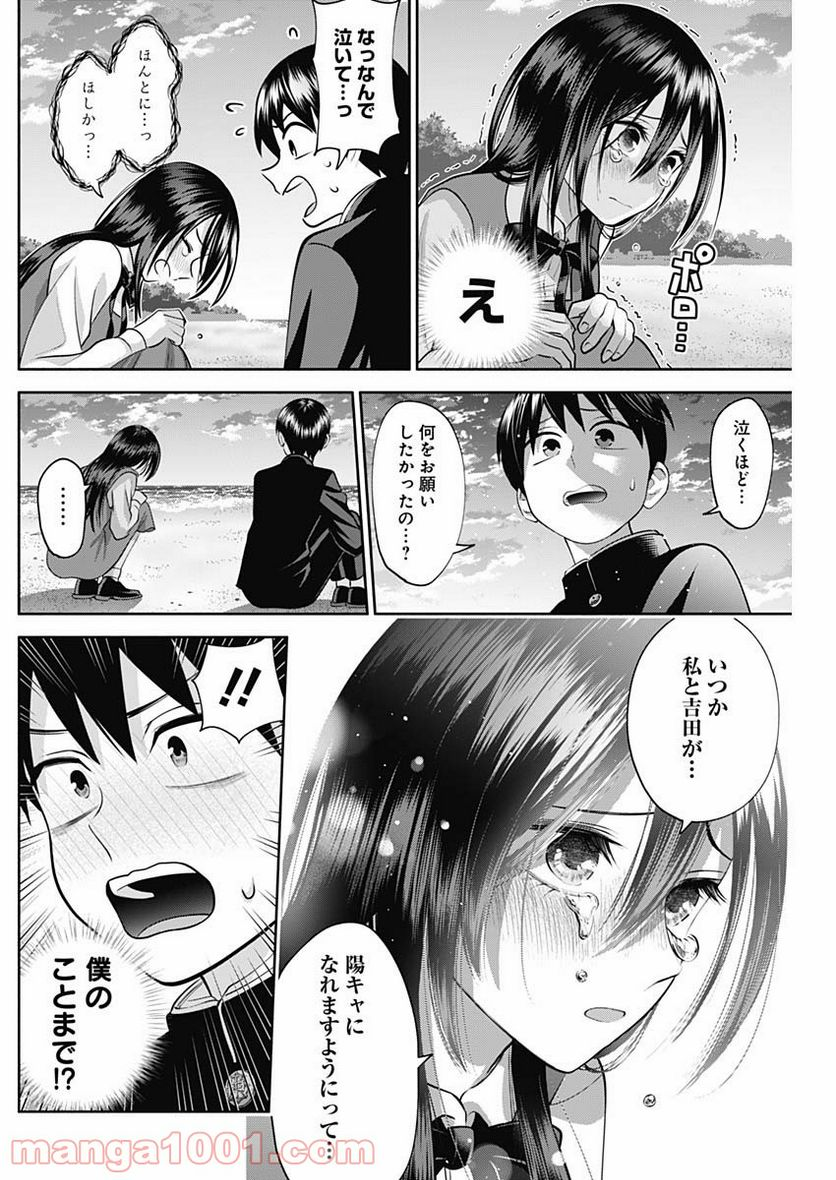 陽キになりたい時雨さん - 第16話 - Page 6