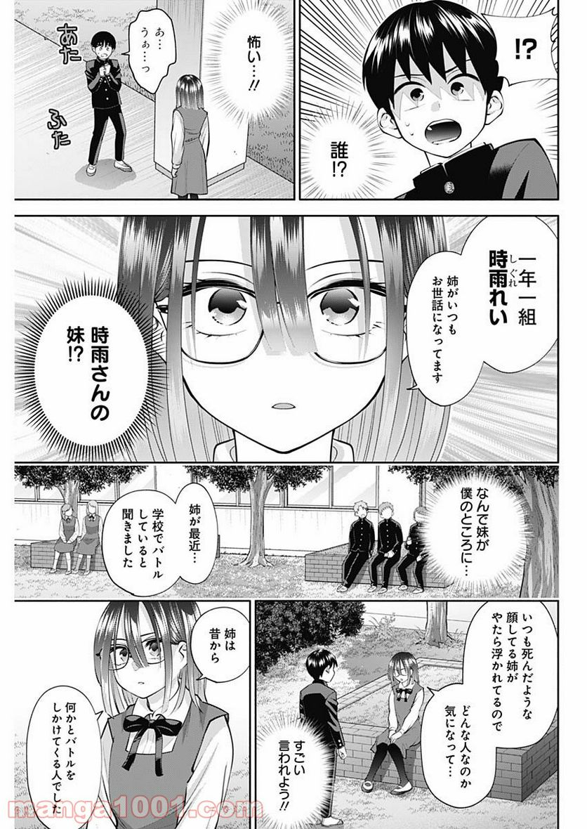 陽キになりたい時雨さん - 第17話 - Page 3