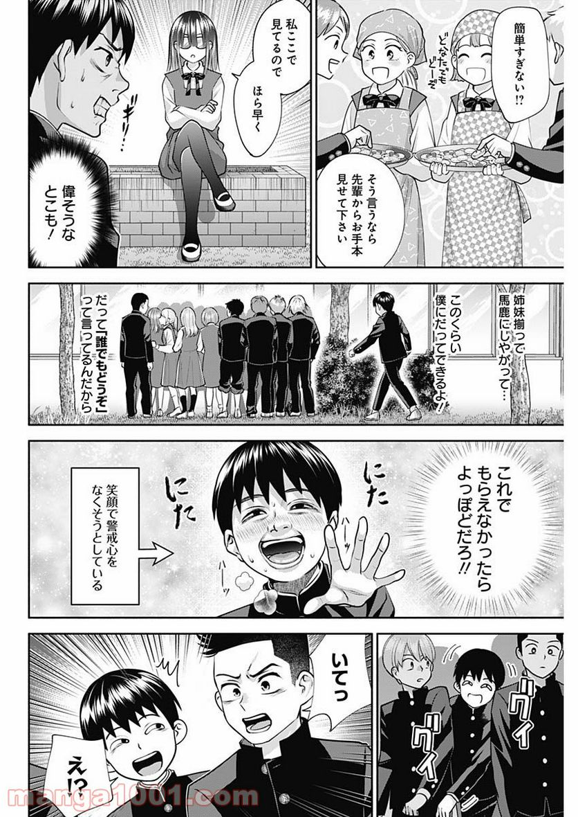 陽キになりたい時雨さん - 第17話 - Page 6