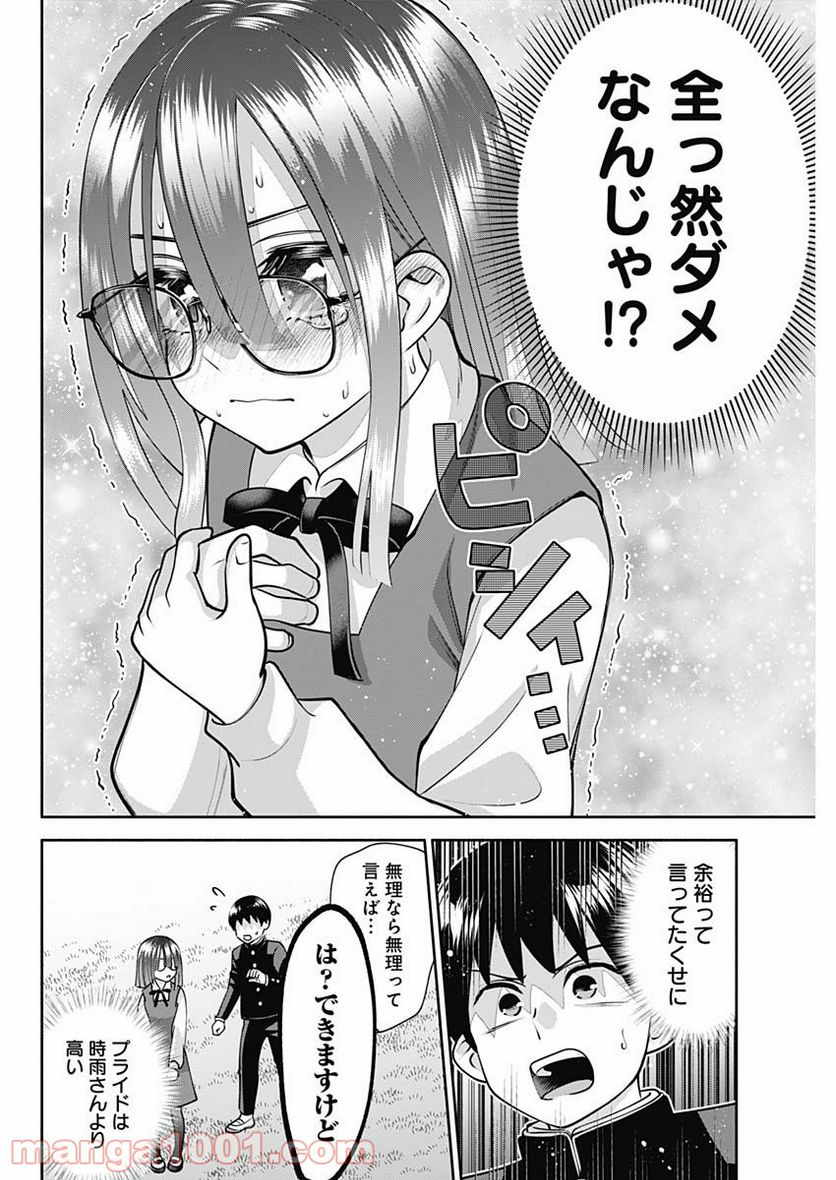 陽キになりたい時雨さん - 第17話 - Page 10