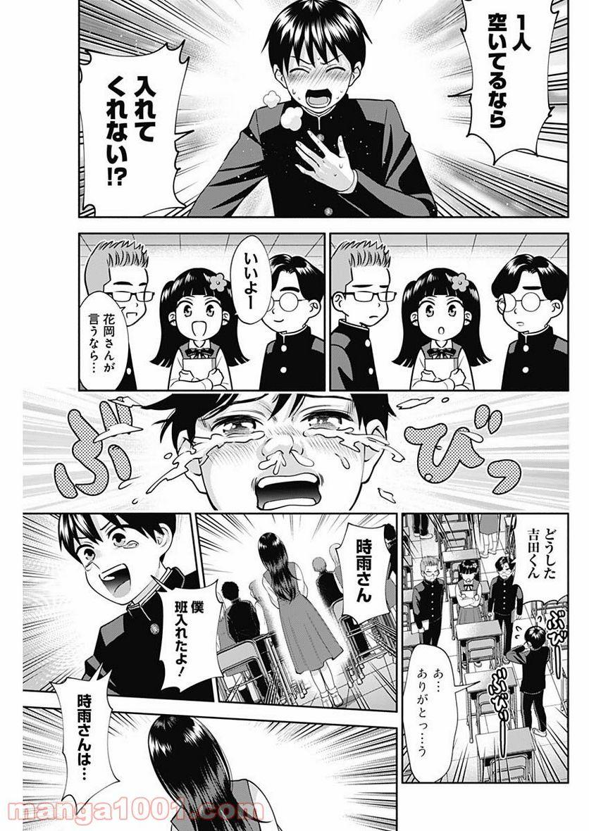 陽キになりたい時雨さん - 第18話 - Page 11