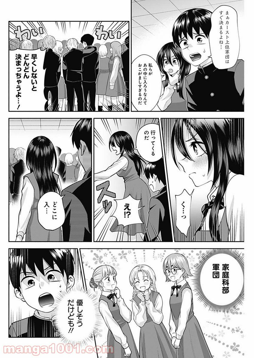 陽キになりたい時雨さん - 第18話 - Page 4