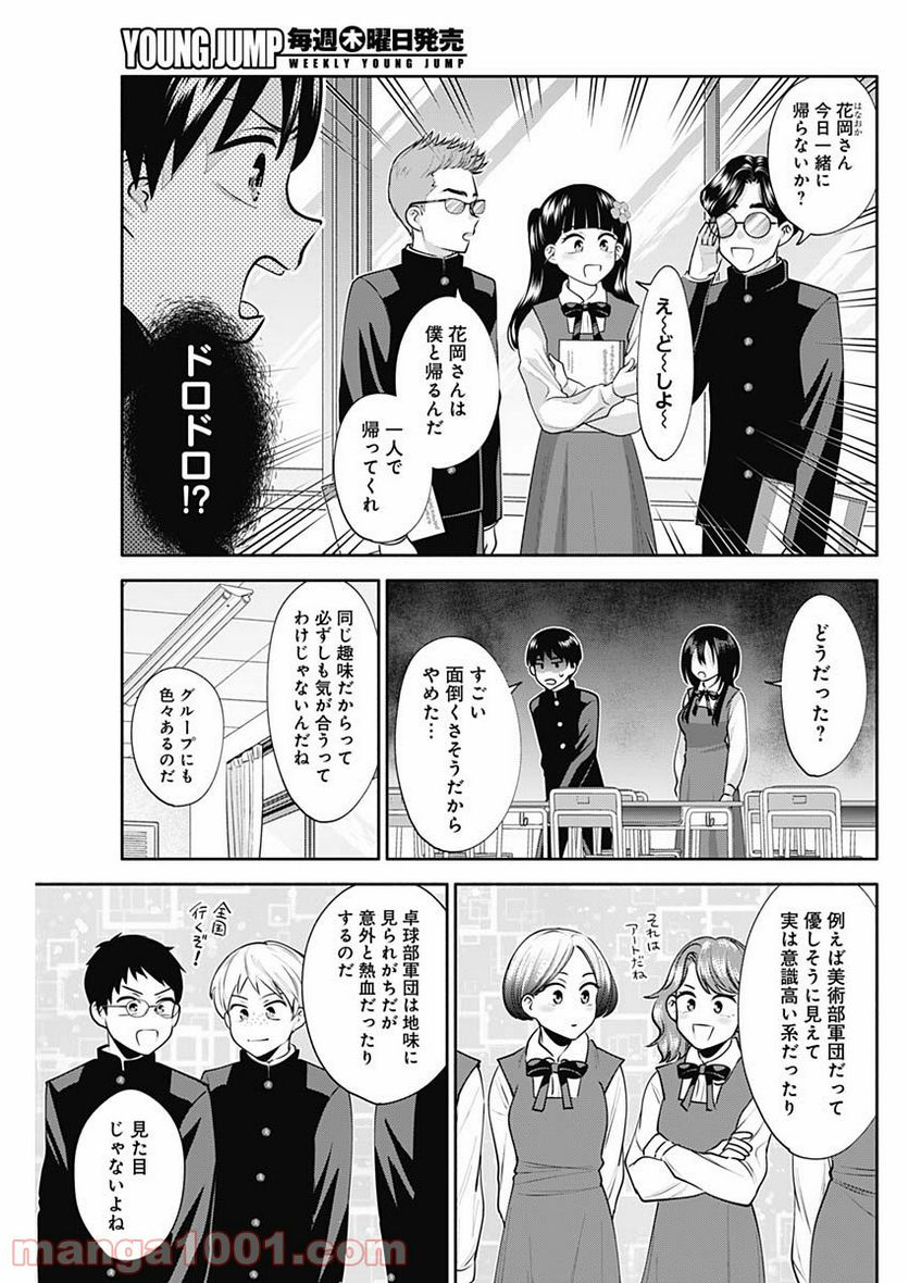 陽キになりたい時雨さん - 第18話 - Page 7