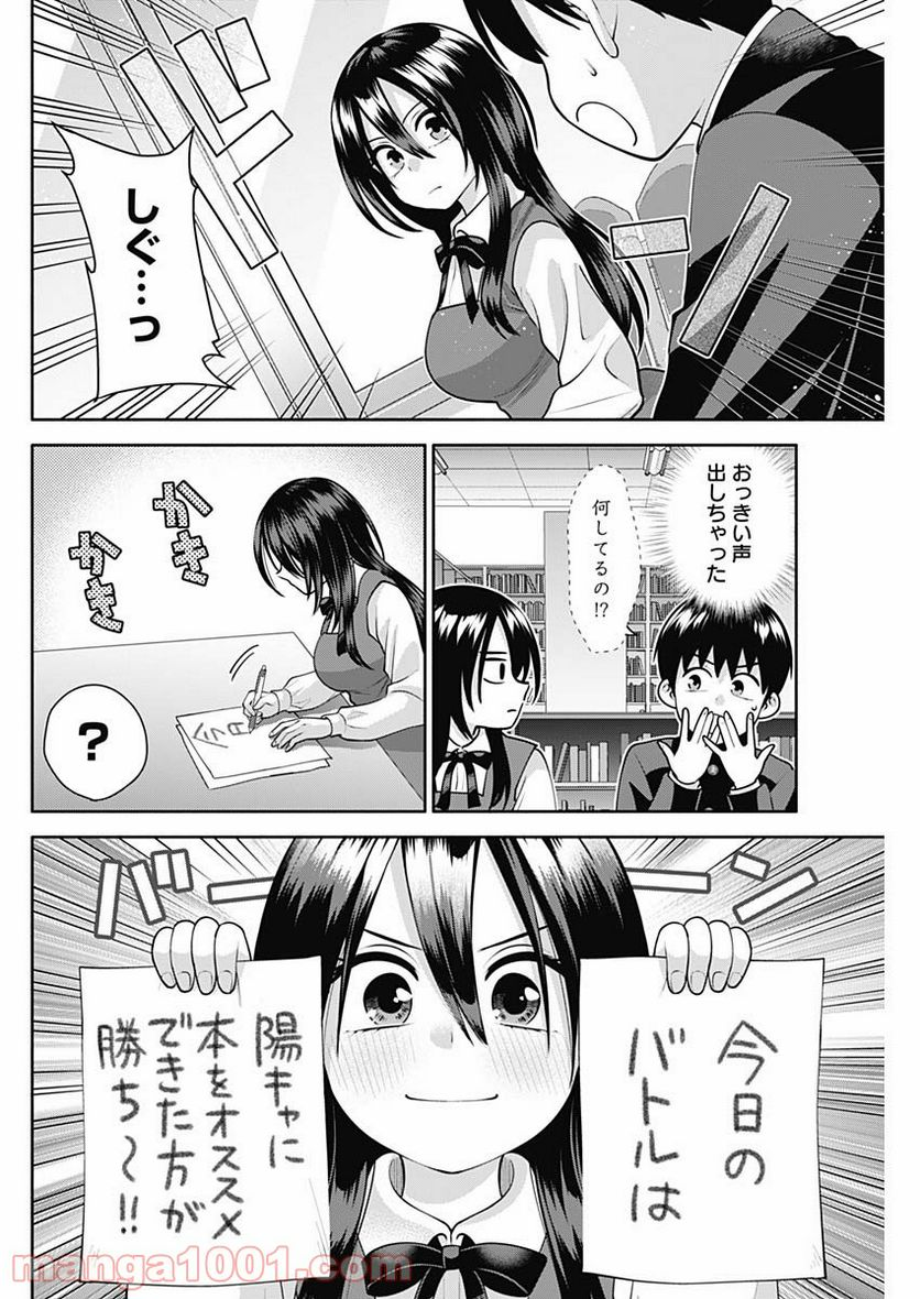 陽キになりたい時雨さん - 第19話 - Page 2