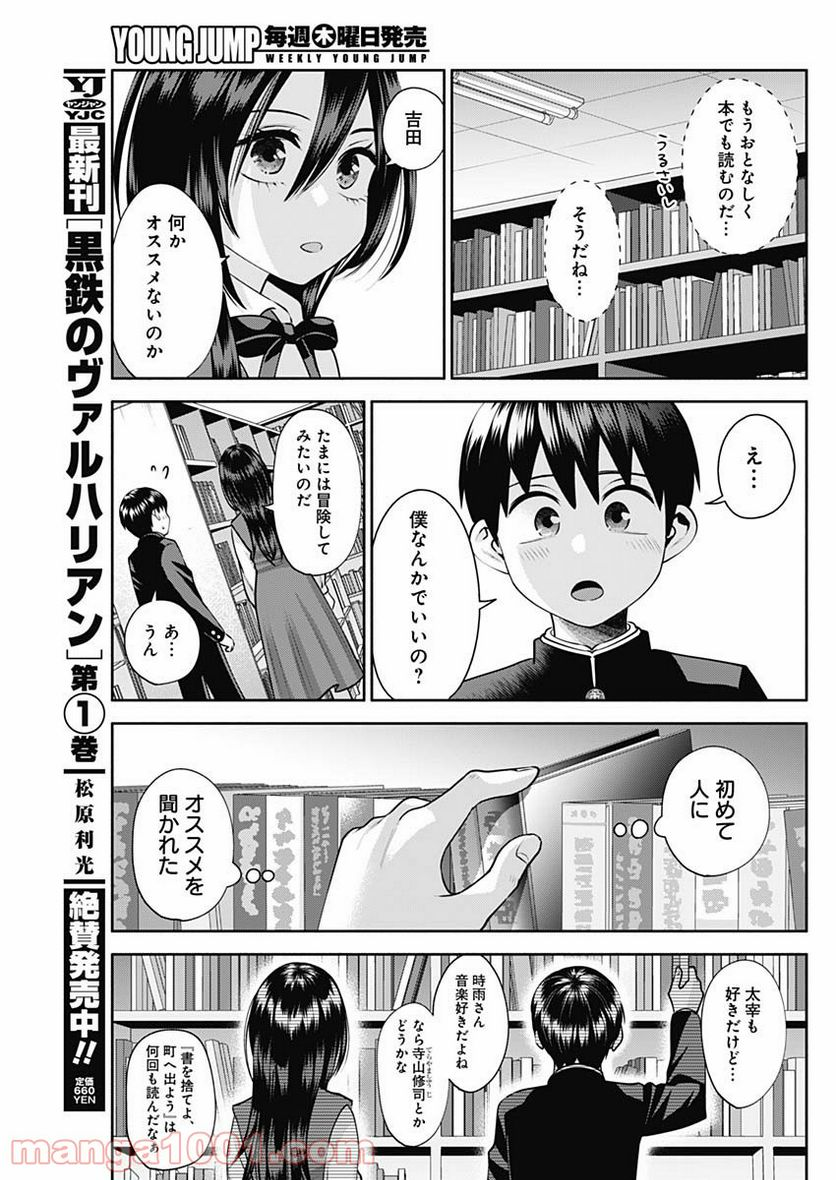 陽キになりたい時雨さん - 第19話 - Page 11