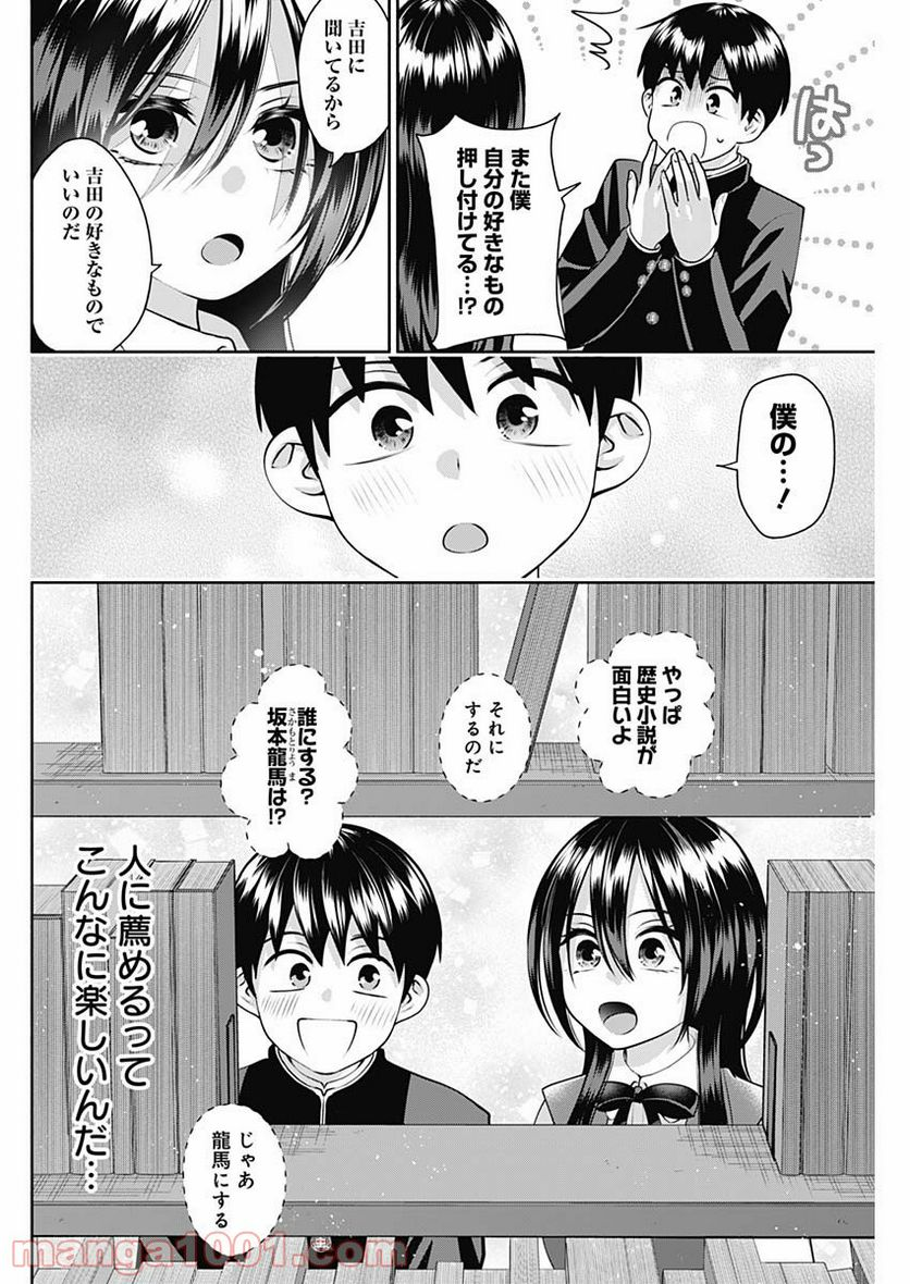 陽キになりたい時雨さん - 第19話 - Page 12