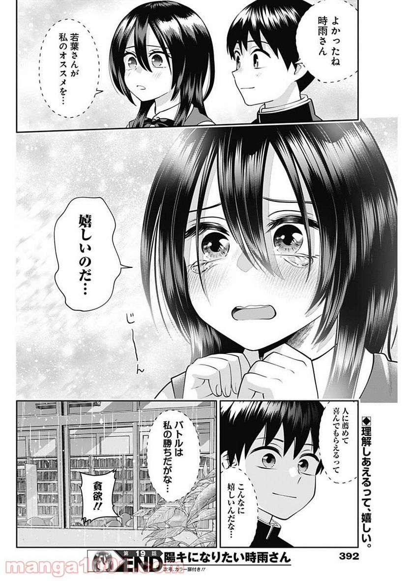 陽キになりたい時雨さん - 第19話 - Page 14