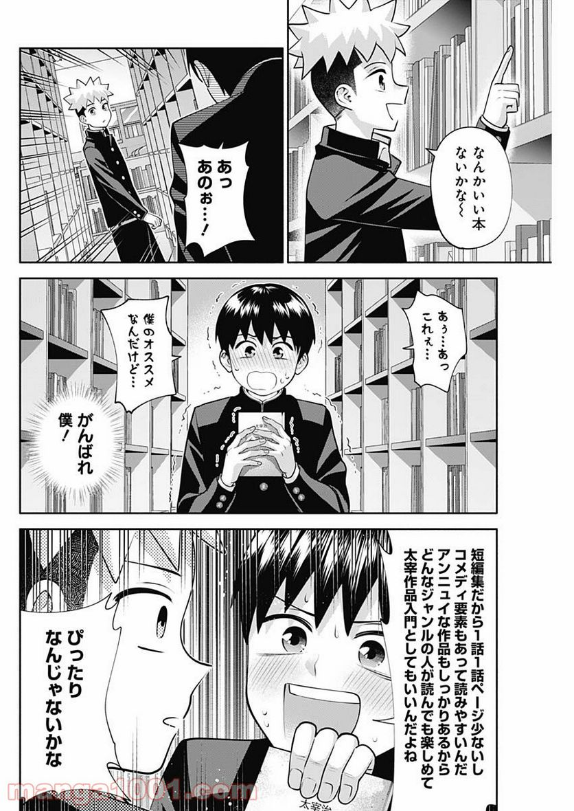 陽キになりたい時雨さん - 第19話 - Page 6