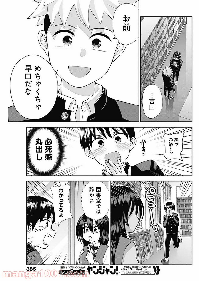 陽キになりたい時雨さん - 第19話 - Page 7