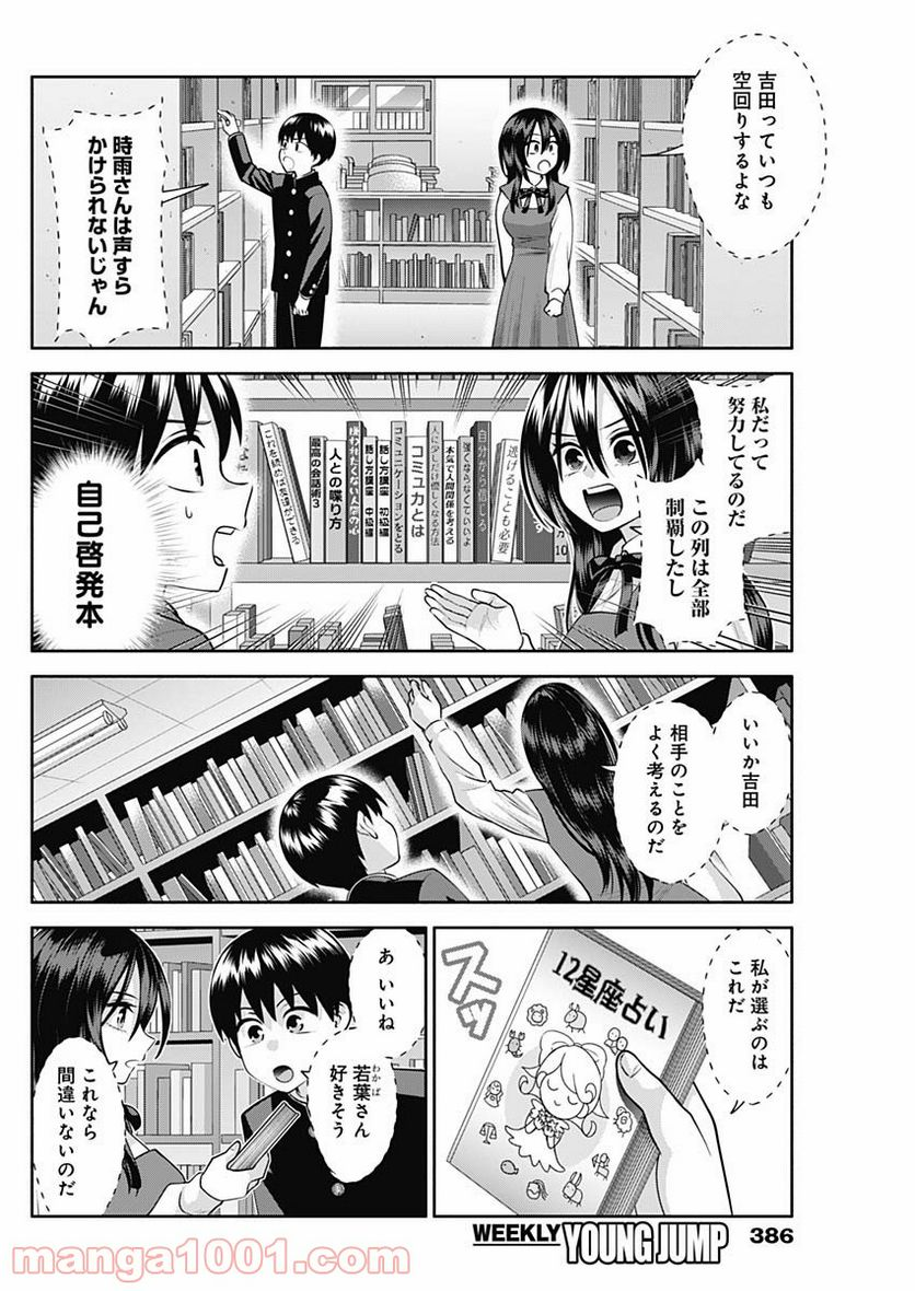 陽キになりたい時雨さん - 第19話 - Page 8