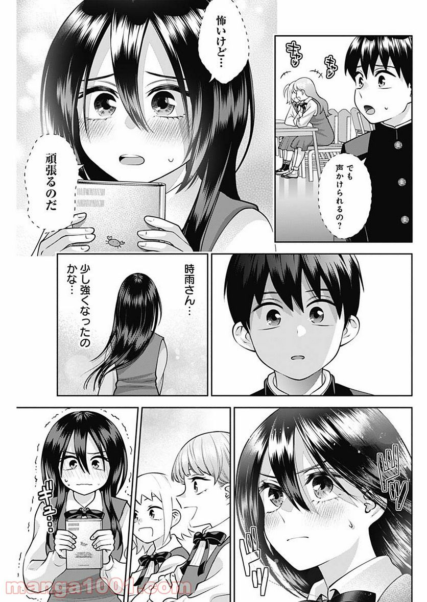 陽キになりたい時雨さん - 第19話 - Page 9