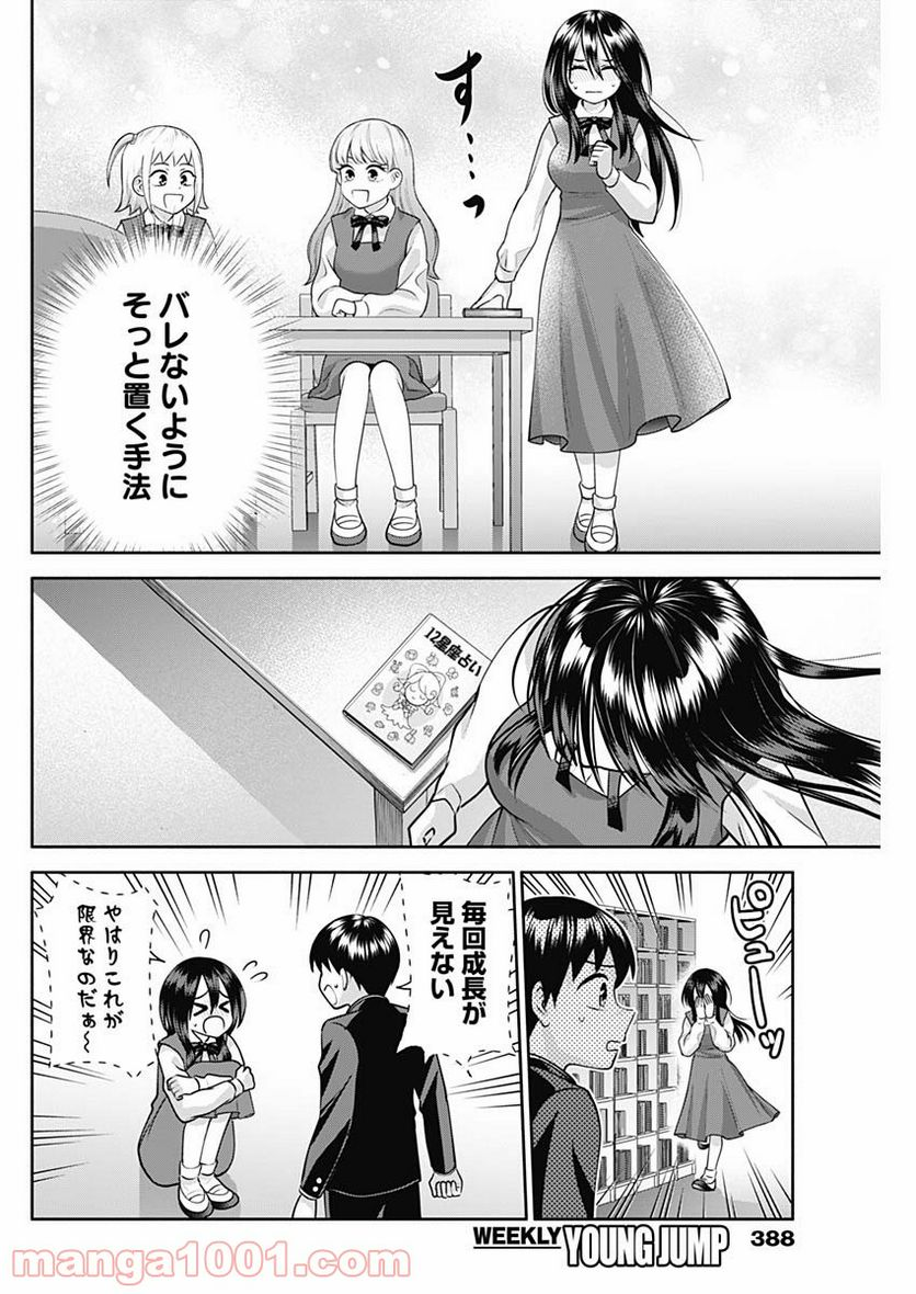 陽キになりたい時雨さん - 第19話 - Page 10