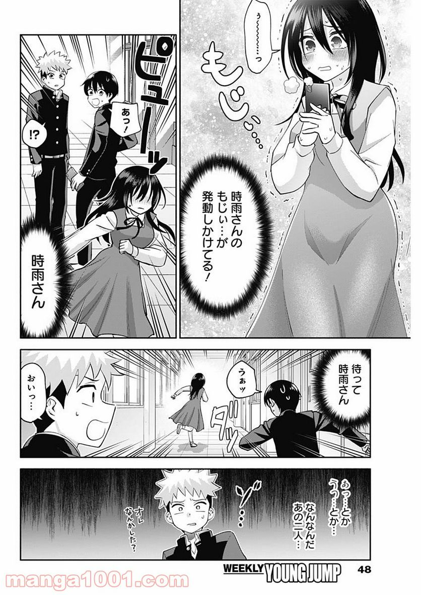 陽キになりたい時雨さん - 第2話 - Page 18