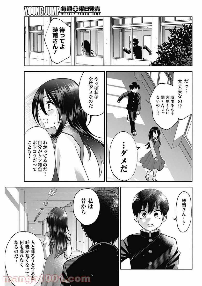 陽キになりたい時雨さん - 第2話 - Page 19