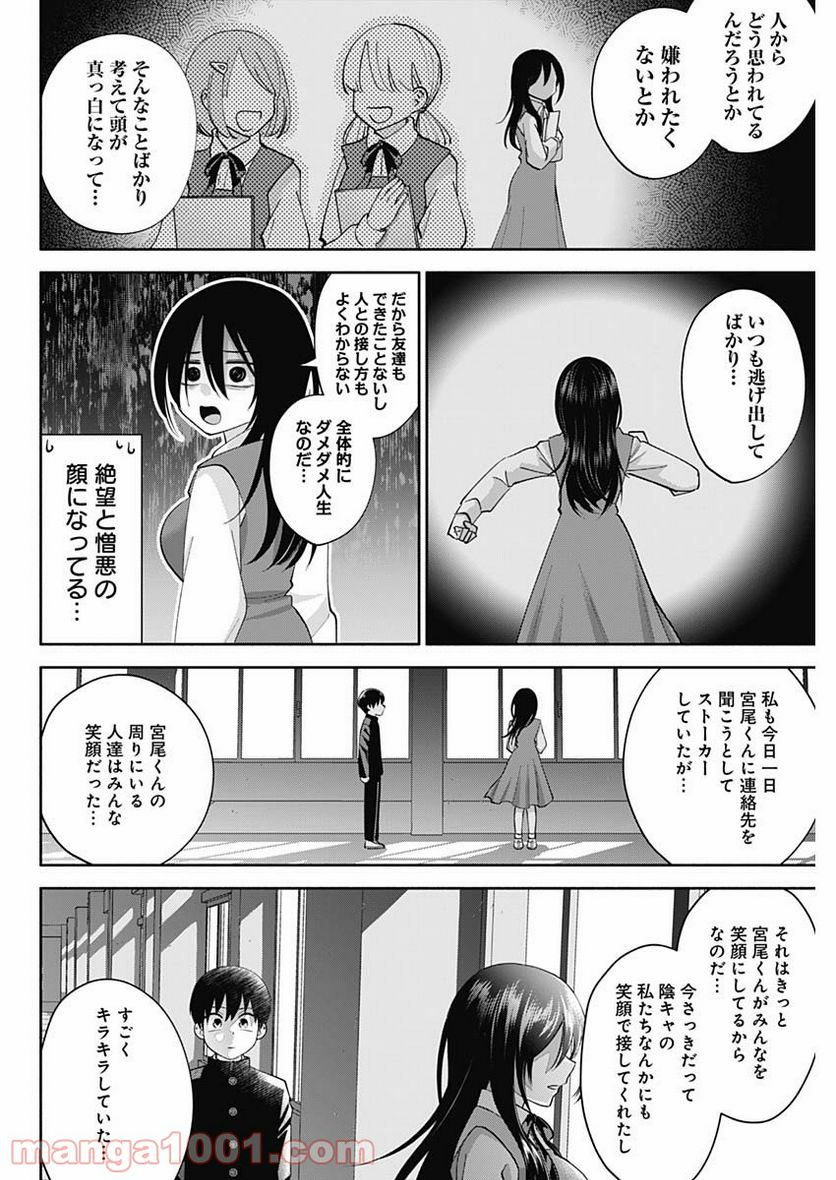 陽キになりたい時雨さん - 第2話 - Page 20