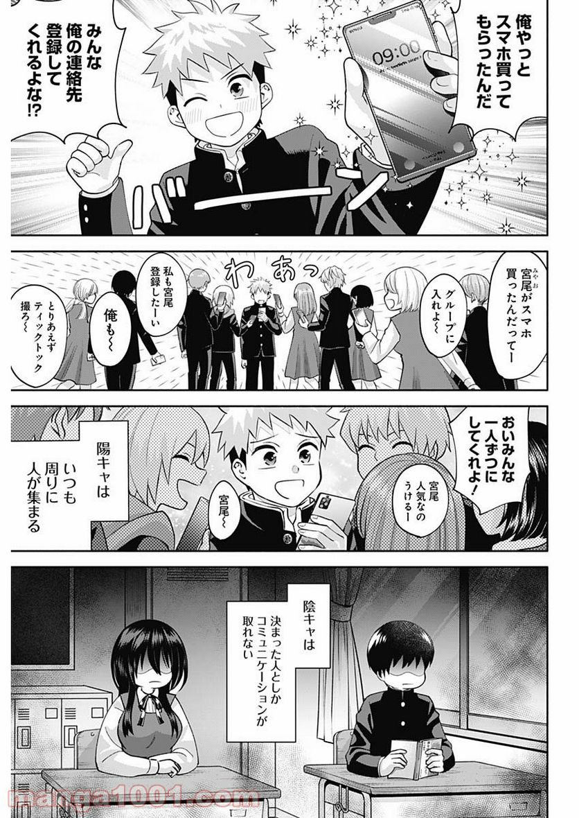 陽キになりたい時雨さん - 第2話 - Page 3