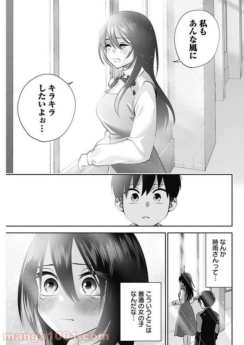 陽キになりたい時雨さん - 第2話 - Page 21