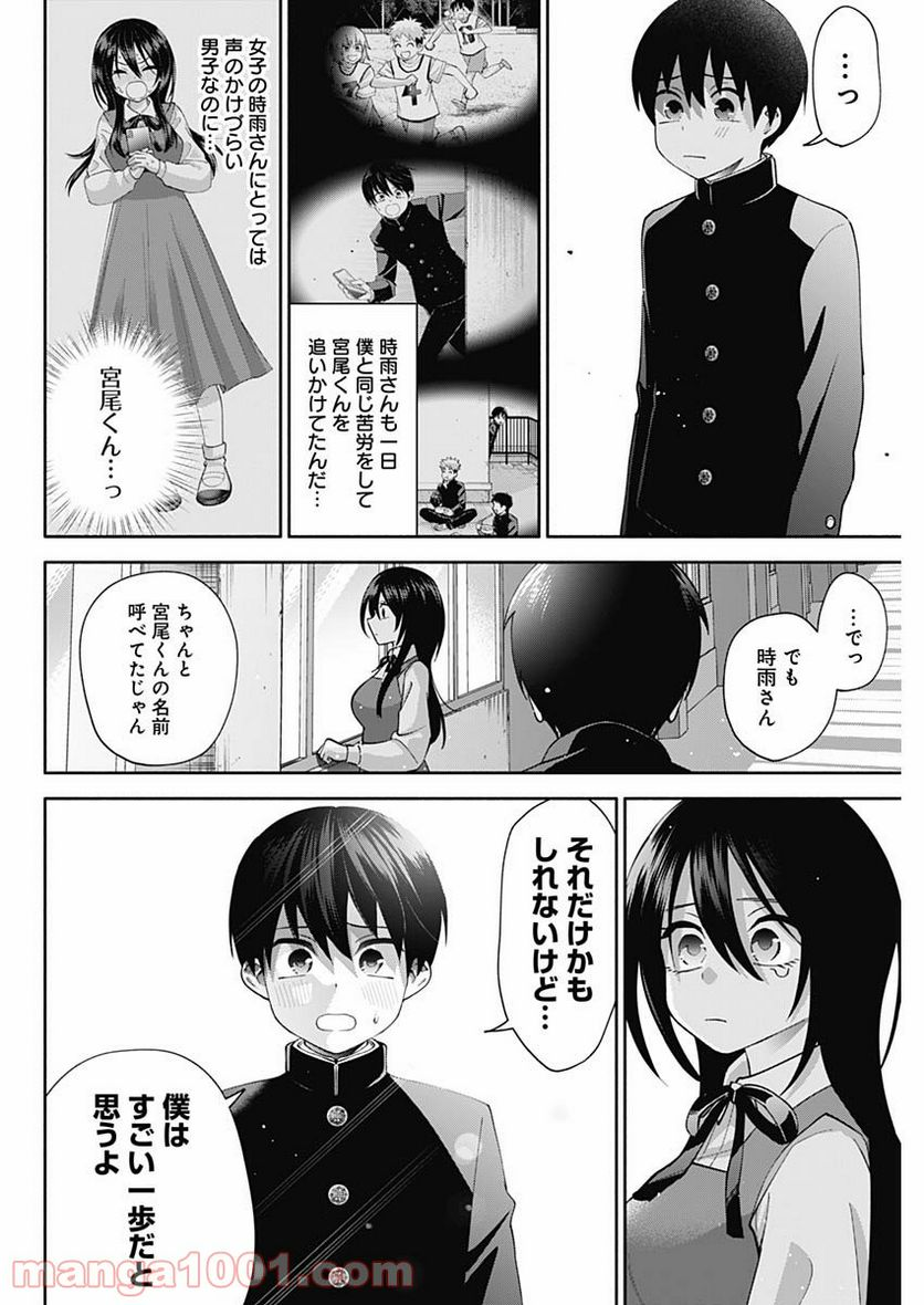 陽キになりたい時雨さん - 第2話 - Page 22