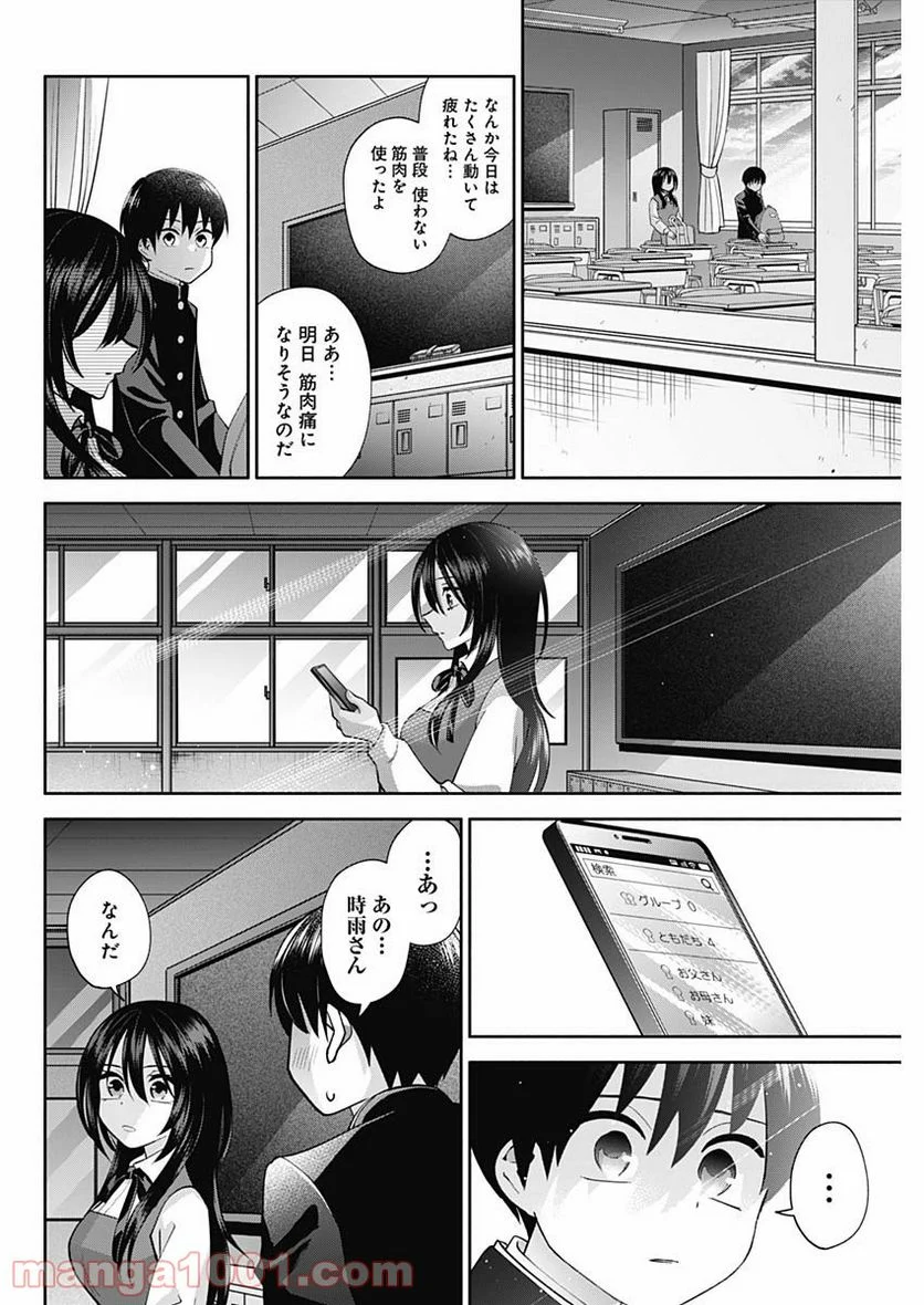 陽キになりたい時雨さん - 第2話 - Page 24