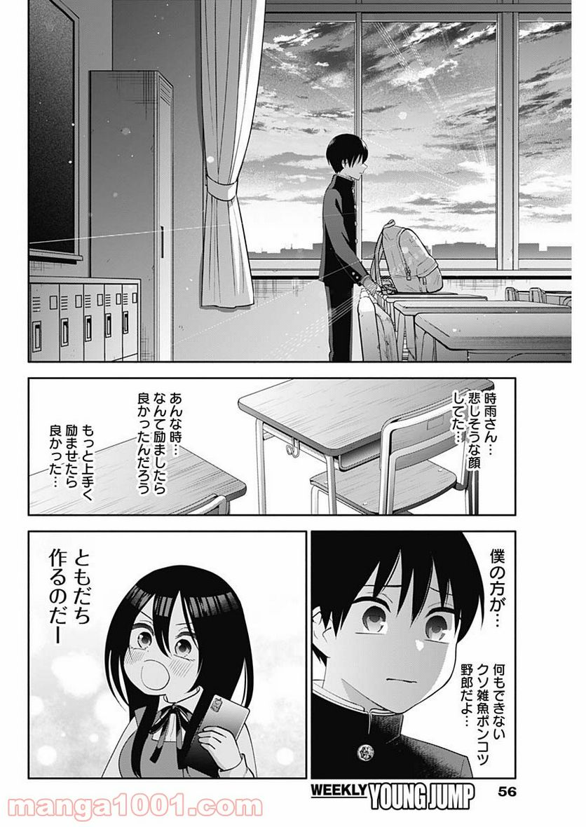 陽キになりたい時雨さん - 第2話 - Page 26