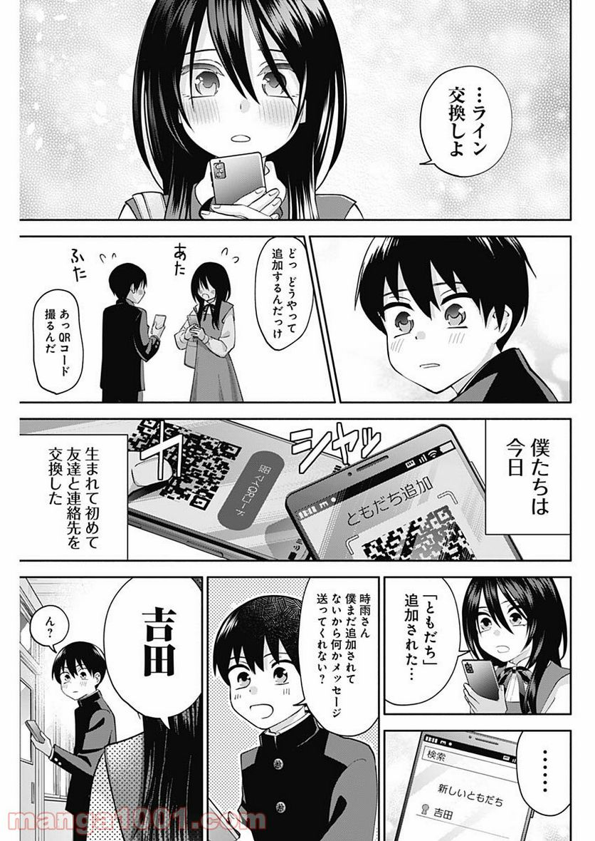 陽キになりたい時雨さん - 第2話 - Page 31