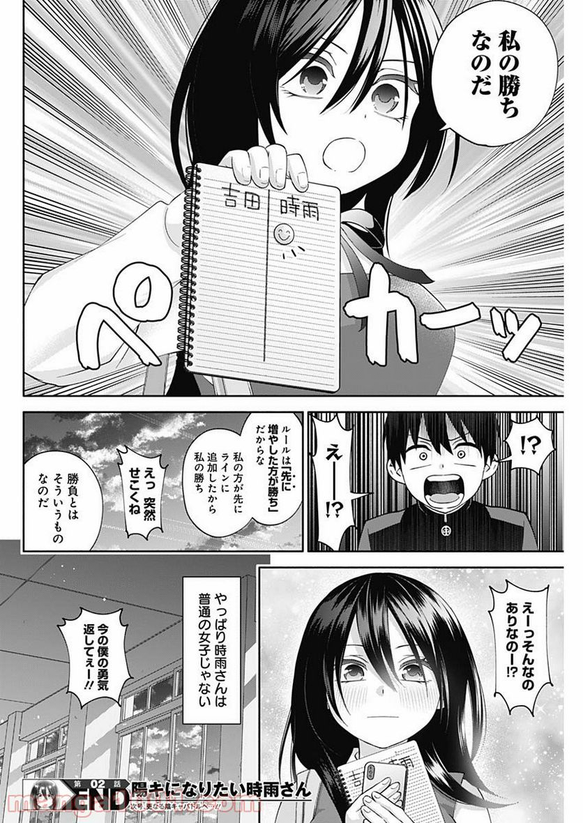 陽キになりたい時雨さん - 第2話 - Page 32