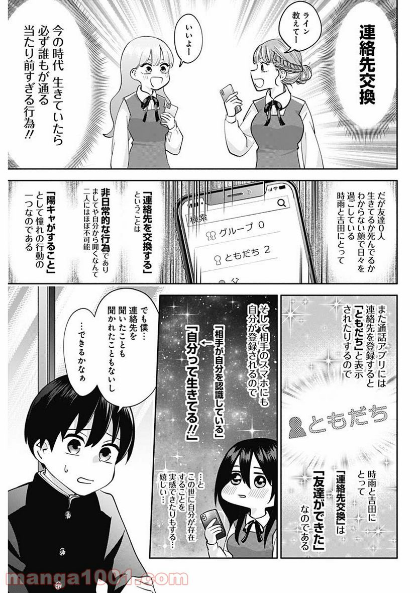 陽キになりたい時雨さん - 第2話 - Page 7