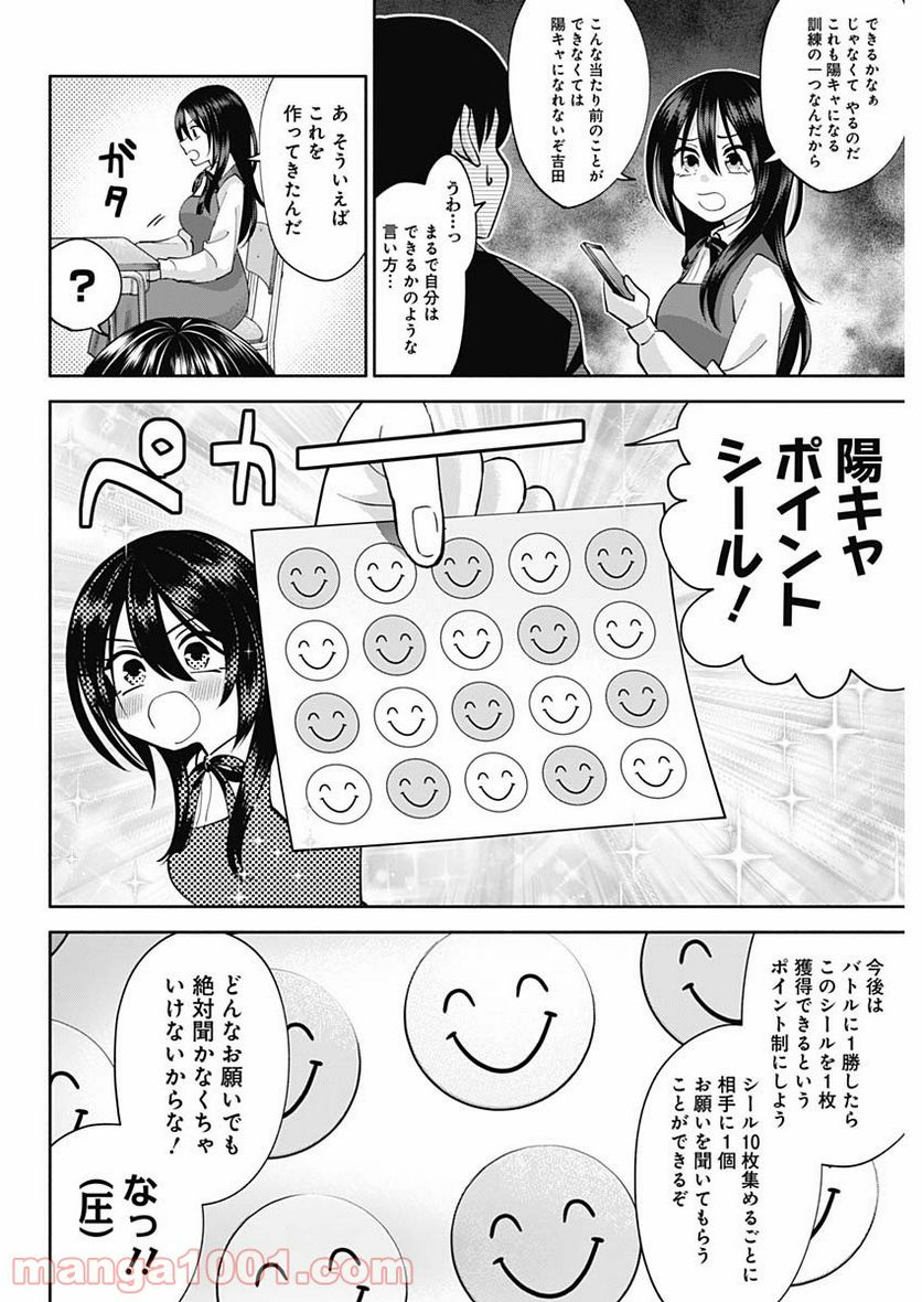 陽キになりたい時雨さん - 第2話 - Page 8