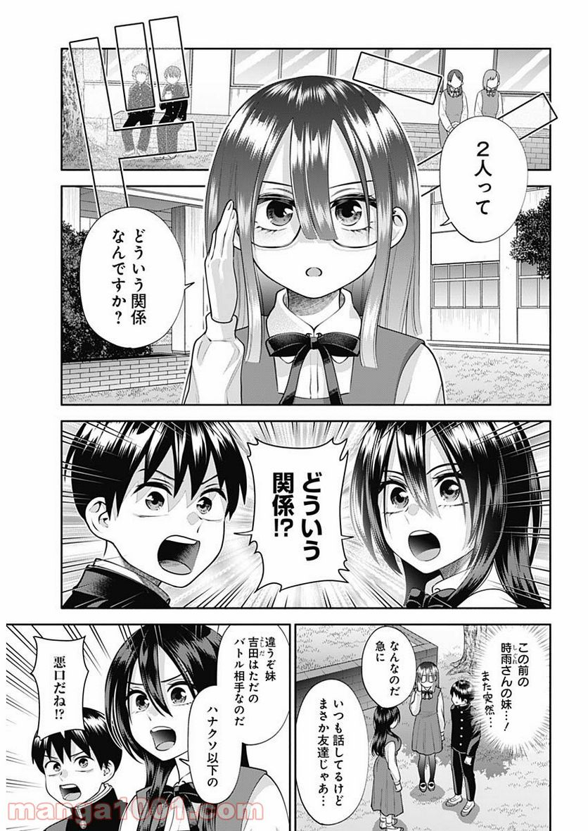 陽キになりたい時雨さん - 第20話 - Page 1