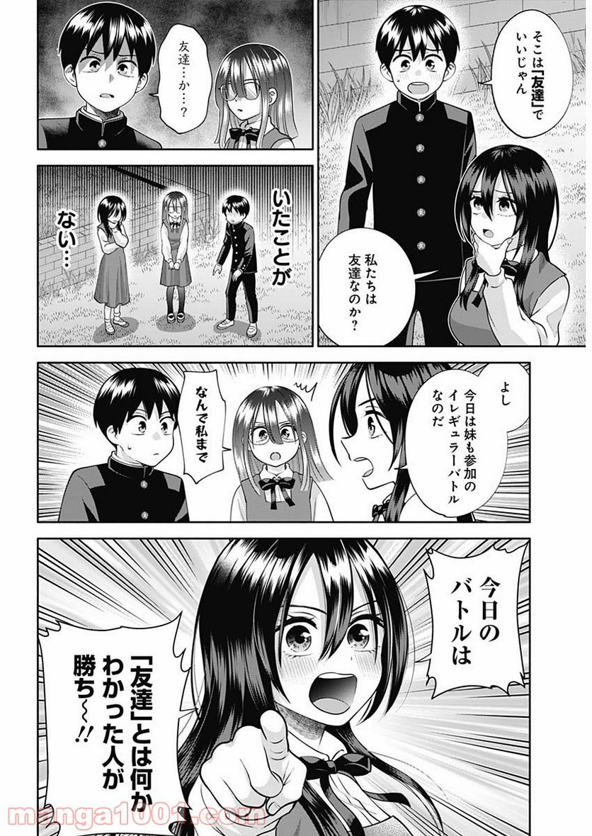 陽キになりたい時雨さん - 第20話 - Page 2